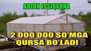 У́З КУ́ЛИНГИЗ БИЛАН АРЗОН ИССИКХОНА КУРИНГ| Дешевая теплица своими руками