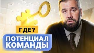 6 принципов создания сильной команды. Диагностика команды The Team