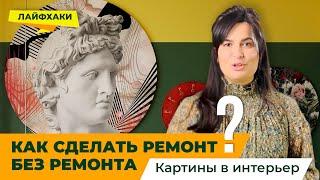 РЕМОНТ БЕЗ РЕМОНТА