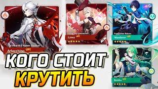 КОГО СТОИТ КРУТИТЬ из 5 персонажей в ПАТЧЕ 4.6 в Genshin Impact! Арлекино / Лини Странник / Бай Чжу