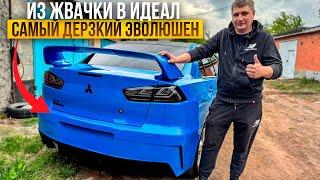 Дерзкий лютейший лансер Еvolution Финал!!! Из Жевачки в Идеал финал часть1