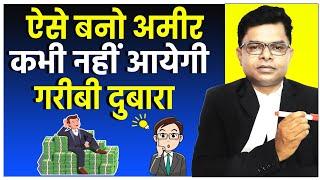 गरीबी दूर करने का आसान उपाय || Rich & Poor || @FAXINDIA