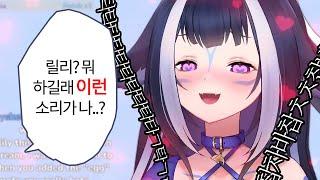 세상에서 "가장 매운" 합방을 보여주는 릴리 ㅋㅋㅋㅋ [ 샤이릴리 Shylily ]