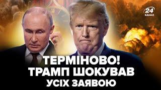 Екстрено! Трамп ОШЕЛЕШИВ раптовою заявою про ВІЙНУ. Ці слова СКОЛИХНУЛИ СВІТ | 24 ГОДИНИ до миру