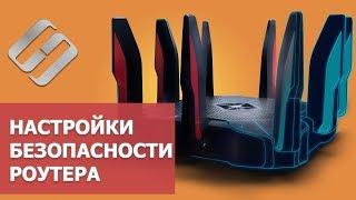 Настройка безопасности ️ роутера в 2021: пароль, WIFI, WPS, фильтрация MAC и IP, удаленный доступ