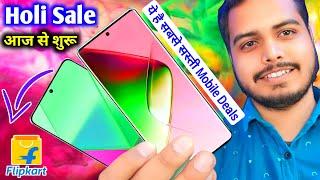 Flipkart Holi sale आज से start हो गई | ये है सबसे सस्ती smartphone deals 