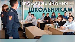 Правовые знания - школьникам