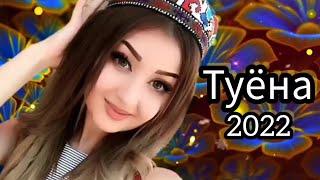 Базми туёна 2022 /14/ Бахтиёр Хочаев туёна 2022 / Сурудхои Точики 2022 / Таджикские песни