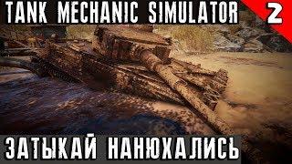 Tank Mechanic Simulator - обзор и прохождение. Блондин чинит танк, а он гад без щупа не едет... #2