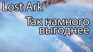 Lost Ark фарм золота / Сколько получил золота с 30к знаков эфонского союза?