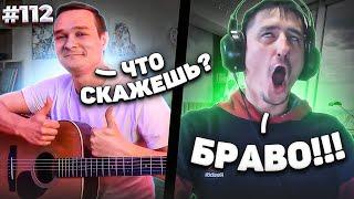 Реакция на Фингерстайл Гитариста в Чат Рулетке | МУЖИКА ПРЁТ от РОКА #112