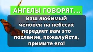 СЛОВА АНГЕЛОВ: Ваша Небесная семья передает вам это послание, пожалуйста, примите его! | Слово Божье