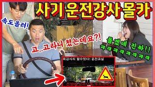 [몰카] SUB] 차 없이 운전연수하는 미친강사를 본다면?!!ㅋㅋㅋㅋㅋ - [동네놈들]