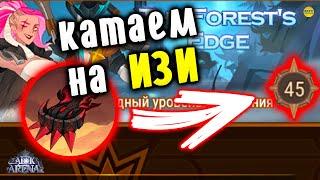 AFK ARENA КАК ПРОЙТИ БОЖЕСТВЕННОЕ ИСПЫТАНИЕ THE FOREST'S EDGE #7 ЛУЧШИЕ ГЕРОИ ДЛЯ ИГРЫ #AFKArena