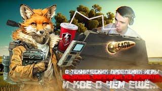 ЧТО СТАЛО С TANK COMPANY?!