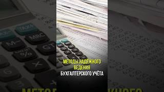 1-АЯ КОНСУЛЬТАЦИЯ в  #бухгалтерия #бухгалтер #метод #news  #налогообложение #бизнес #новости