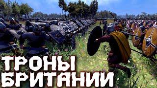 Правильный ТОТАЛ ВАР! Total War Saga: THRONES OF BRITANNIA