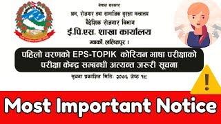 EPS-TOPIK Exam Center 2019/2076 Authorize Notice From Government of Nepal :EPS Korea Section