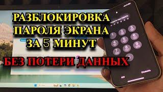 Как удалить пароль блокировки экрана на iPhone