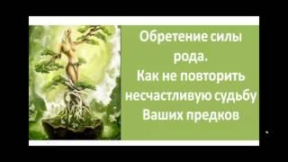 Задача женщины в роду  Миссия берегини рода