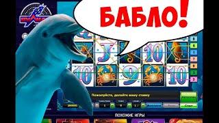 ИГОРЯН РВЕТ СЛОТ DOLPHINS PEARL ПО ВЫСОКИМ СТАВКАМ В ВУЛКАН ПЛАТИНУМ