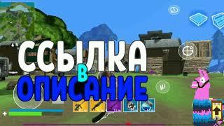 Fortnite для слабого телефона и слабого пк