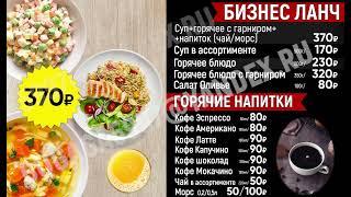 Пример меню Цифровое меню menu board для кафе ресторана