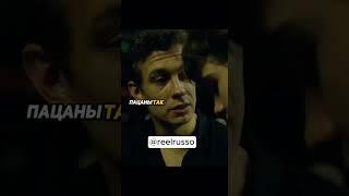 НОВАЯ СЕРИЯ УЖЕ В ТГ @reelrusso  #8серия #словопацана #словопацанакровьнаасфальте