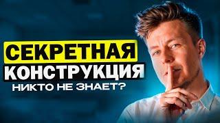 БУДЬ КАК НОСИТЕЛЬ с этой КОНСТРУКЦИЕЙ