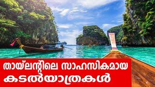 Sancharam | By Santhosh George Kulangara | Phuket 05 | Safari TV