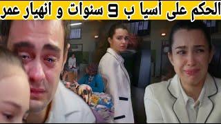 مسلسل عائلتي قبل العرض سوزان تبرأ أسيا بعدما حكمت ب 9 سنوات و دخلت السج.ن