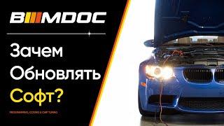 Нужно-ли обновлять софт в BMW? (Спойлер: ДА, нужно)