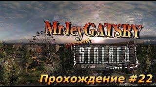 S.T.A.L.K.E.R.:Lost Alpha [Секретный туннель ]/#22