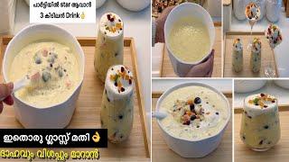 സേമിയ കസ്റ്റാർഡ് ഫലൂദ |Vermicellicustard falooda|Easy Drink Recipe|Irfana Shamsheer