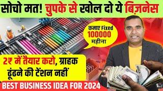 60000 में घर से शुरू करें New Manufacturing Business | Small Business Idea, Low Investment Business