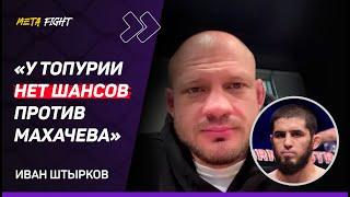 Борьба ХАБИБА ЛУЧШЕ, чем у Чимаева / Шара и Адесанья – ЛУЧШИЕ В УДАРКЕ | Штырков