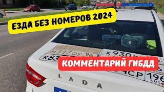 В ГИБДД рассказали, кому в 2024 году можно ездить без госномеров