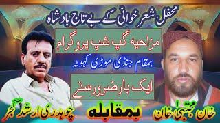 KHAN MUJTABA KHAN & CH ARSHAD GUJAR SULTANIA GHRAFIX  | sultania ghrafix | new phothwari sher