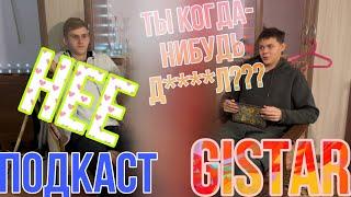 Как я создал СВОЙ КАНАЛ? | Как придумал НАЗВАНИЕ? | Подкаст вопрос-ответ с Gistar | Nezerk