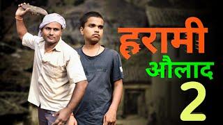 हरामी औलाद 2 | Harami Aulaad 2 | The Gangwar team03 | New Comedy Video