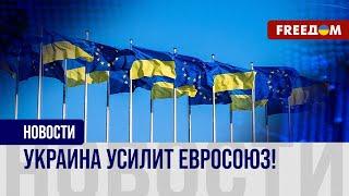 Украина и ЕС ведут переговоры о членстве. Детали из Люксембурга