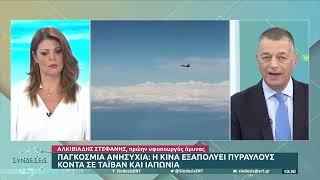 Ο Αλκιβιάδης Στεφανής στις «Συνδέσεις» | 05/08/2022 | ΕΡΤ