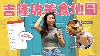 【馬來西亞旅遊】吉隆坡無雷美食清單 哪間咖椰吐司最好吃？雙峰塔旁高空餐廳太喜歡 超道地印度煎餅居然才台幣$10！ft.翰方御品