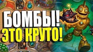 Hearthstone. Обзор колоды Вольный Механо Охотник + Открытие пака.