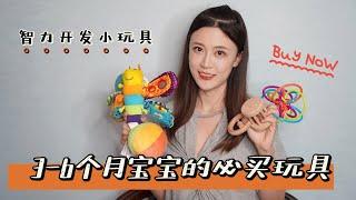 3-6个月宝宝的必买玩具｜小月龄宝宝玩具推荐