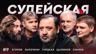 Карасев провалил Зенит — Локо? | Травма Батракова | Симуляция Мартинса в Нижнем / Судейская #9