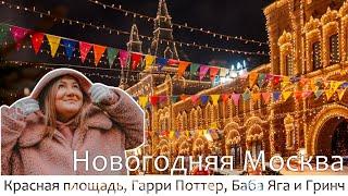 Новогодняя Москва. Атмосфера праздника.