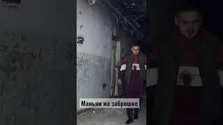 Встретили маньяка на заброшке. Побег от маньяка. Сериал «квест» только на нашем канале.