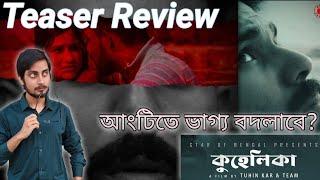 Kuhelika Short Film Teaser Review | Star Of Bengal | Jeet , Tuhin , Pratiti , Rahul , Arghya | TBR