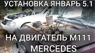 УСТАНОВКА ЯНВАРЬ 5.1 (7.2) НА ДВИГАТЕЛЬ MERCEDES М111. САМАЯ ПОЛНАЯ ИНСТРУКЦИЯ В ОДНОМ ВИДЕО